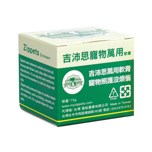 Zippets 吉沛思 寵物萬用軟膏 15g