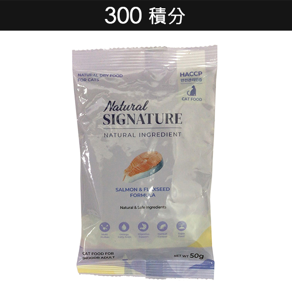 300積分｜(試食裝) Natural Signature 三文魚有機亞麻籽抗敏貓糧 50g ** 每次最多換領2包 **