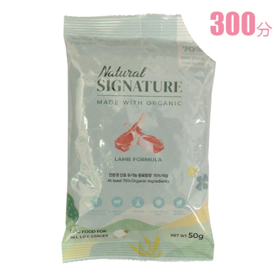 300積分｜(試食裝) Natural Signature 羊肉天然有機配方狗糧 50g ** 每次最多換領2包 **