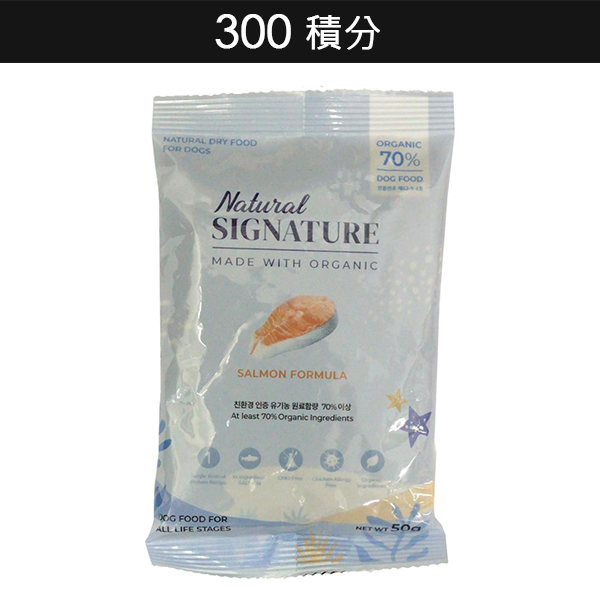 300積分｜(試食裝) Natural Signature 三文魚天然有機配方狗糧 50g ** 每次最多換領2包 **