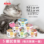 【6罐試食裝】Aixia Miaw Miaw 貓罐 60g (平均口味) (每次限買一套)